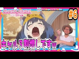 プリンセスコネクト 6話 リアクション Princess Connect! Re:Dive Episode6 Reaction