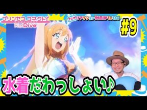 プリンセスコネクト 9話 リアクション Princess Connect! Re:Dive Episode9 Reaction