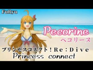 水着姿が眩しい！プリンセスコネクト！Ｒｅ：Ｄｉｖｅ　スペシャルフィギュア ペコリーヌ#開封動画  Princess connect Pecorine Prize figure FuRyu