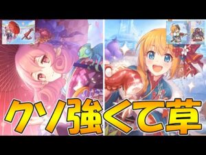 【プリコネR】クソ強くなって帰ってきた奴ら【ニュペコ】【ニュネカ】【ニュイ三】