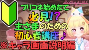 【プリコネR 】始めたての主さまの為に"旅のしおり"を作りたい(2)🎵"くりぃむ"のプリコネ奮闘記🎵(第310日目)プリンセスコネクト！Re:Dive】(クランメンバー様募集中🎵)