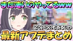 【プリコネR】なんか凄いコラボやってるｗｗ最新アプデ情報まとめ！【プリコネ】