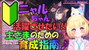 【プリコネR 】キャル(ニューイヤー)をこれから引く主さまに向けて🎵"くりぃむ"のプリコネ奮闘記🎵(第314日目)プリンセスコネクト！Re:Dive】