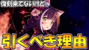 【プリコネR】ニャル復刻来てないけど、ニャルを引くべき理由解説します【ニャル】