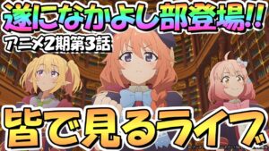【プリコネR】なかよし部出るぞ！皆で一緒に見るアニメプリコネ２期第３話「不思議な森のティーパーティー～アフターヌーンは危険な香り～」【なかよし部】【プリンセスコネクト】