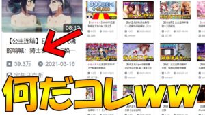 【プリコネR】僕の動画が中国でヤバイことになってる件ｗｗｗ