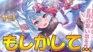 【プリコネR】もしかして、また破壊神誕生か？【ニュフィ】【ニューイヤーシェフィ】