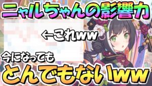 【プリコネR】ニャルちゃんの影響力が未だにとんでもないんだがｗｗニャルの育成や編成についても簡単に解説【正月キャル】【ニャル】
