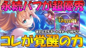 【プリコネR】永続バフにデバフにタンクまで、何でもできるバロペコがめっちゃ良い感じの性能なんだけど【ペコリーヌオーバーロード】