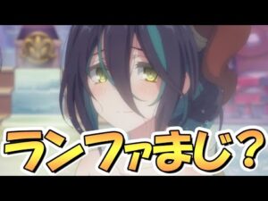 【プリコネR】ランファまじ！？色々と情報が公開されたけど今年も熱そう！注意点もあり【プリコネフェス】