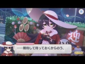 【プリコネR/シーン】 イリヤ「お主がそばにおれば······退屈せぬ。」  (CV:丹下桜) 【イリヤ(ニューイヤー)】【正月イリヤ】