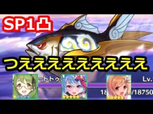 【プリコネR】3キャラのみでワンパン(1凸)物理編成 SPグレートトゥンヌス スペシャルバトル SPECIAL『復刻 新春グルメプリンセス』【プリンセスコネクト！Re:Dive】