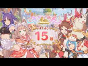 【プリコネR】4th Anniversary カウントダウン：あと15日「第2話　気心知れた舞路会」