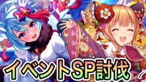 【プリコネR】「正月イベントSPボス討伐！！」204回 【プリンセスコネクト！】