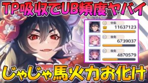 【プリコネR】TP吸収と自傷でUB打ちまくれるニュリヤがじゃじゃ馬感凄いけど火力お化けになりそうなので解説【ニューイヤーイリヤ】