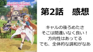 【プリンセスコネクト！Re:Dive Season2】第2話｜ちゃんと覚えていた第1期までの流れ！www　キャルの悲しみを中心に描くのは良いと思うけど、コメディパートが浮いてるように見えるなあ…