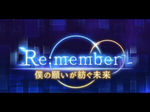 【プリコネＲ】Re:member　僕の願いが紡ぐ未来　ストーリー前編見る配信