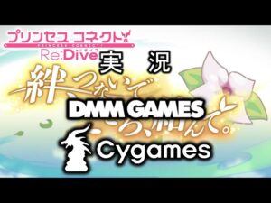 §11.184📡みんなから認識されなくなるキモチ＿突進乱舞⇒【ﾉﾍﾞﾙｱﾆﾒRPG】プリンセスコネクト!Re:Dive（無編集版）