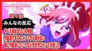 【ゆっくりネット反応集】プリコネ2期 4話【みんなの感想・解説・考察・ネット反応まとめ】プリンセスコネクト！Re:Dive Season2