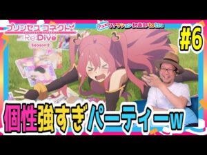 プリンセスコネクト 2期 6話 リアクション Princess Connect! Re:Dive Season2 Episode6 Reaction