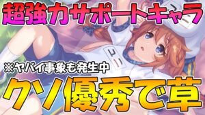 【EX上げたら強くなる】ズル過ぎる現象起きてる聖楽祭ユニの性能がめっちゃ優秀でとにかくクソ可愛い【聖楽祭ユニ】