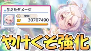 【プリコネR】やけくそ強化ｗｗ儀装束コッコロちゃん専用装備使ってみたので性能解説！超高火力だけどコストが激重…【ギッコロ】【儀装束】【４周年】