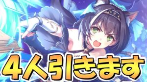 【プリコネR】４周年オーバーロードキャルちゃん、当然〇〇です…！あの重要の役割もあるぞ！【オバロキャル】【ギャル】
