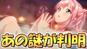 【プリコネR】あの謎が判明しました、そして悲報も…【４周年】