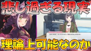 【プリコネR】ニャルの悲しい現実について解説します【カンスト】