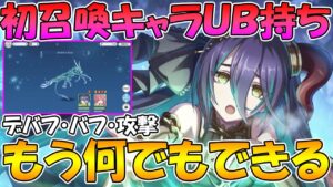 【プリコネR】一人で２キャラ分の仕事出来ちゃうランファさん、強いのか？性能解説