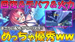 【プリコネR】希少な回復＆デバフ＆サポートアタッカーの配布ラビリスタさんの性能がめっちゃ優秀なんだけどｗｗ【オーバーロードラビリスタ】