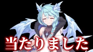 【プリコネR】当たった...だけどコレは...