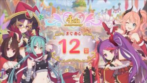 【プリコネR】4th Anniversary カウントダウン：あと12日「第5話　愛しきあの夏の日々」