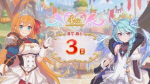 【プリコネR】4th Anniversary カウントダウン：あと3日「第14話　最高の2日間を目指して」