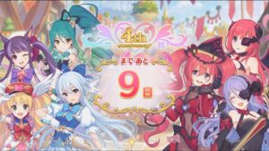 【プリコネR】4th Anniversary カウントダウン：あと9日「第8話　魔法少女たちの奇妙な一日」