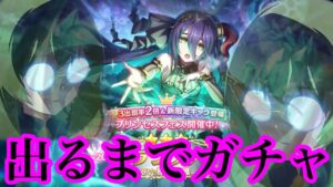 【プリコネR】プリンセスフェス！ランファ出るまでガチャ！【プリンセスコネクト！Re:Dive】