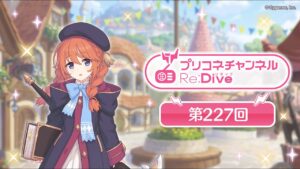 プリコネチャンネルRe:Dive 第227回