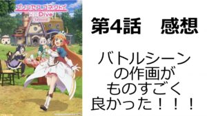【プリンセスコネクト！Re:Dive Season2】第4話｜ゴーレム戦の作画がものすごく良かった！！！　ただそれ以外の話の進め方が極端に早いから頭に入ってこないなあ…
