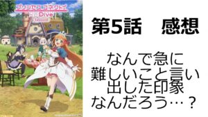 【プリンセスコネクト！Re:Dive Season2】第5話｜なんか最近難しいこと言ってる気がするけど、キーリの耳ピコが可愛いからオッケーです