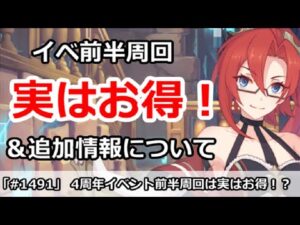 【プリコネ】イベント前半周回は実はお得！？＆追加情報について解説【プリンセスコネクト！】