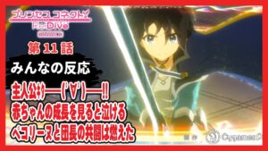 【ゆっくりネット反応集】プリコネ2期 11話【みんなの感想・解説・考察・ネット反応まとめ】プリンセスコネクト！Re:Dive Season2