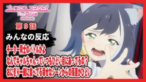 【ゆっくりネット反応集】プリコネ2期 9話【みんなの感想・解説・考察・ネット反応まとめ】プリンセスコネクト！Re:Dive Season2