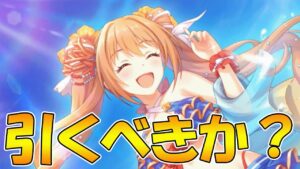 水着ノゾミンは引いた方が良いの？【プリコネR 】