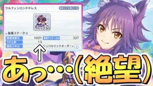 【プリコネR】あっ…ＴＰ上昇（瀕死）シンデレラマコト専用装備使ってみたので性能解説！プライズガチャどうする？【デレマコト】【シンマコト】【マコト】