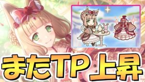 【プリコネR】ＴＰ上昇と鬼バフを貰ったシンデレラマホ専用装備使ってみたので性能解説！ダンジョン大活躍【デレマホ】【シンマホ】【マホ】