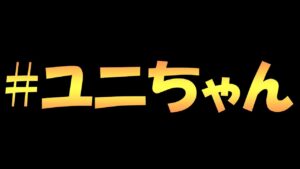 【プリコネR】ユニちゃんがトレンド入りしてたから調べたら予想外の内容でガチャ回してしまった話と、近日中の注意喚起【グラブル】