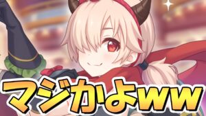 【プリコネR】マジかよｗｗイノリちゃんがもう３衣装目実装決定！なかよし部４回目はさすがにまだでした【アユミ】【イノリ】【インビジブル・スティーラーズ】