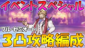 【プリコネR】イベントスペシャル３凸攻略編成紹介【カジノ王】