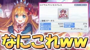 【プリコネR】超やけくそ強化で壊れステにｗｗプリペコ専用装備使ってみたので性能解説！これは強い【プリンセスペコリーヌ】【プリフェス】