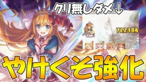 【プリコネR】やけくそ強化でバカ強くなったプリペコがまさに真のタンクアタッカーになって嬉しいんだがｗｗｗ【プリペコ】